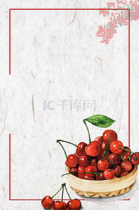 海报模板背景图片_樱桃水果专卖广告海报模板背景素材