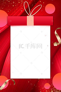 买就送海报背景图片_红色礼物礼盒促销背景模板