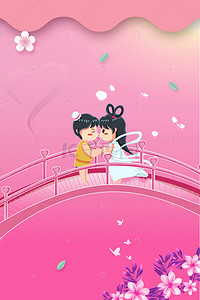 情人节海报宣传背景图片_七夕情人节活动海报
