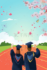 毕业季创意海报背景图片_创意毕业季海报背景