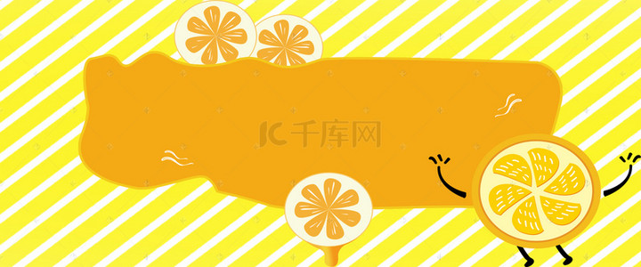 柠檬橘子柠檬黄banner海报背景