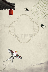 中国风背景图片_二十四节气春分中国风屋檐纸鸢风筝海报