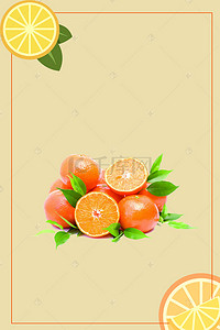 水果上市海报背景图片_新鲜橙子宣传海报