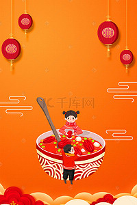 创意新年元旦快乐背景图片_创意简约中国风腊八节腊八粥海报