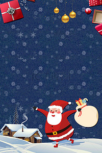 双旦活动主题背景图片_圣诞节圣诞活动圣诞主题海报