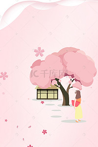 手绘樱花背景图片_520情人节浪漫约会樱花海报