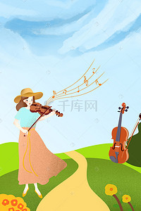 培训简约创意海报背景图片_简约清新小提琴演奏培训海报背景素材