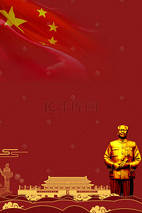 海报设计背景图片_毛泽东诞辰海报设计