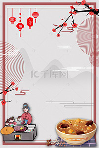 简约腊八节海报背景图片_简约温馨中国风传统节日腊八节海报
