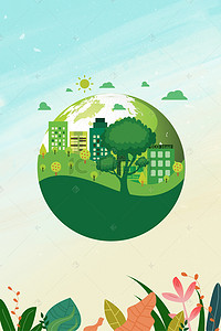 绿色环保海报背景图片_卡通风世界地球日环保海报