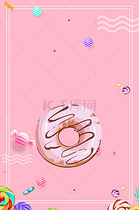 粉色甜蜜甜甜圈美食海报背景素材