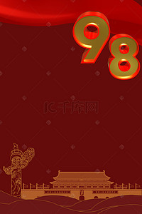 党建展板宣传背景图片_七一建党节大气红色海报背景