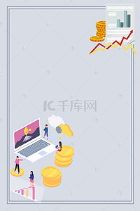 扁平化金融背景图片_扁平简约商务金融海报设计