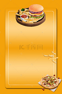 菜单矢量菜单背景图片_快餐店菜单广告海报背景素材