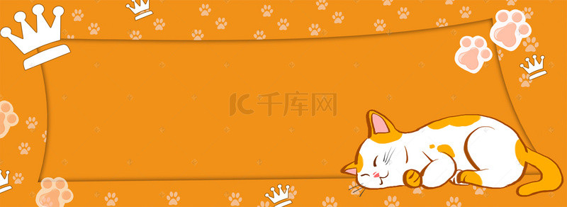 双11文艺卡通猫咪橙色banner