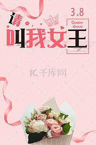 女神节大气女神节背景图片_简约粉色大气38妇女节女神节创意海报