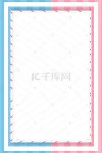 双十一白底主图背景图片_白底蓝粉色条纹边框