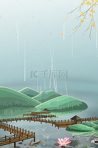 节气宣传海报背景图片_清新意境传统节气雨水宣传海报