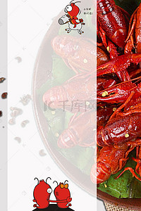 美味小龙虾背景图片_香辣小龙虾餐饮美食海报
