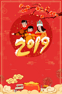 2019猪年新年一家三口创意卡通手绘海报