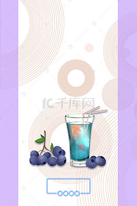 夏天背景图片_蓝莓水果夏日饮料