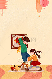 儿童插画素材背景图片_新年室内贴福字儿童插画风海报