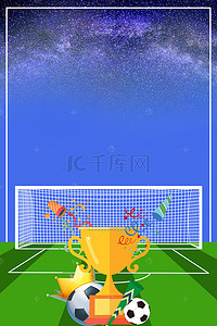 青春背景图片_2018世界杯足球比赛海报设计