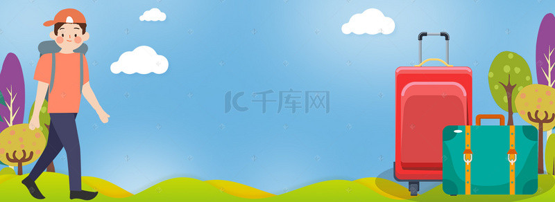 家庭banner背景图片_旅游卡通蓝色海报banner背景