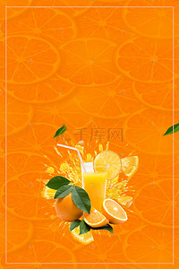 橙子素材背景图片_橙色果汁橙子商业PSD分层H5背景素材
