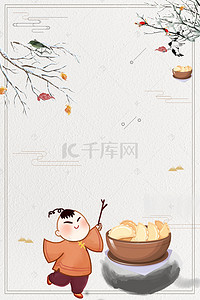 中国小孩背景图片_冬至中国风简约海报背景