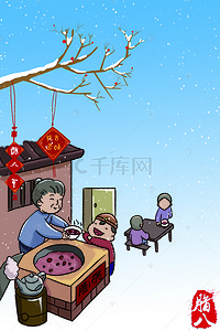 寒冷的雪天背景图片_腊八节卖腊八粥的元素背景图