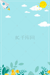 创意海报背景图片_Tiffany蓝简约手绘通用海报边框