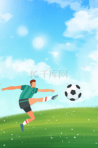 足球海报背景图片_足球赛宣传单高清背景