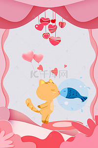 剪纸鱼背景图片_猫和鱼的情人节折纸边框电商淘宝背景Ｈ5