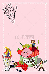 冰淇淋宣传单背景图片_可爱笑脸创意彩色冰淇淋海报背景素材