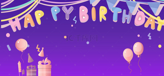 高端紫色生日派对海报设计背景素材
