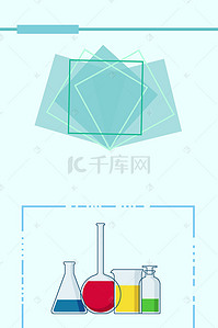 卡通手绘蓝色简约化学实验医学海报