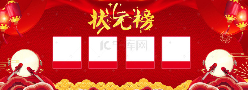 状元榜红色大气淘宝喜报banner