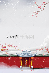 中式背景图片_传统中式大寒时节背景海报