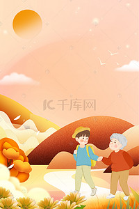 中国小孩背景图片_重阳节敬老登高菊花老人卡通海报