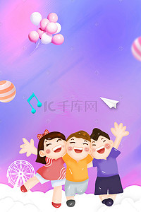 儿童节欢度六一海报背景图片_六一儿童节快乐气球海报