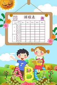 儿童英语教育背景图片_卡通儿童英语培训课程表
