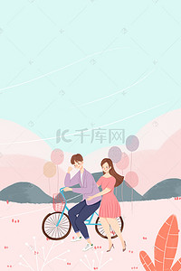情人节插画风背景图片_情人节骑单车旅行梦幻插画海报