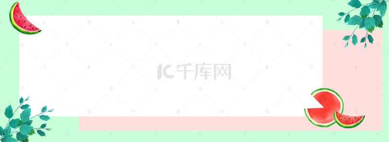 西瓜小清新背景背景图片_小清新简约手绘西瓜banner背景