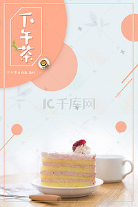 茶背景图片_下午茶小清新蛋糕甜品简约背景