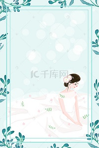 婚礼背景图片_小清新天猫婚博会结婚季文艺海报
