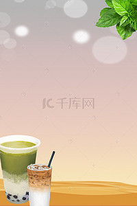 珍珠奶茶海报背景素材