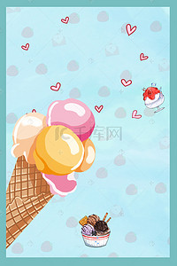 冷饮冰淇淋冰沙海报背景素材