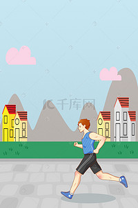跑步户外背景图片_秋季养身手绘卡通创意户外运动跑步海报