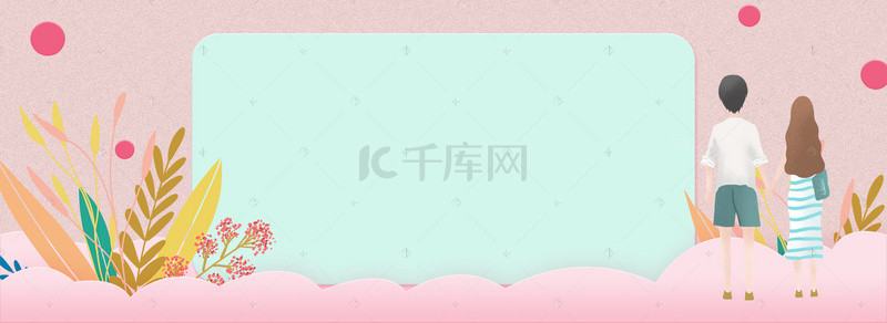 情人节背景图片_清新浪漫情人节banner